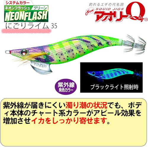 YO-ZURI Egi Aori Q3.0 No. 35: Cloudy Lime Squid Fishing, Aori Squid, Egging