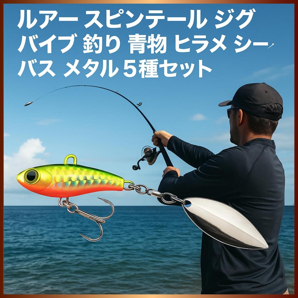 Spintail Jig, Vibe Lure, Bluefish, Flounder, Sea Bass, Metal, 5-Piece Set with Hooks (10g x 5) [Parallel Import]