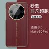 Slim Luxury Matte PU Leather Case Mate 60 Pro Shockproof Cover Mens Style Electroplated Finish