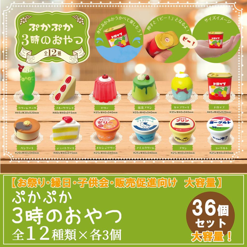 Bath Toy Figures, Floating 3 O'clock Snacks, 12 Types X 3 Pieces Each, 36 Pieces Total (Large Capacity for Festivals, Children's Parties, and