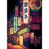 Pop Neon Japonsko Tokio Městská krajina Plakátové tisky Estetika Přírodní scenérie Anime Komiksy Nástěnné umění Tisk na plátno Domácí dekorace