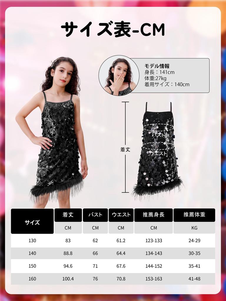 LOLANTA Girls' Sequin Dance Dress, Sleeveless, Feathered, Irregular Hem, Sparkly, for Jazz, Stage, Latin, and Party Photography, Black, 130cm