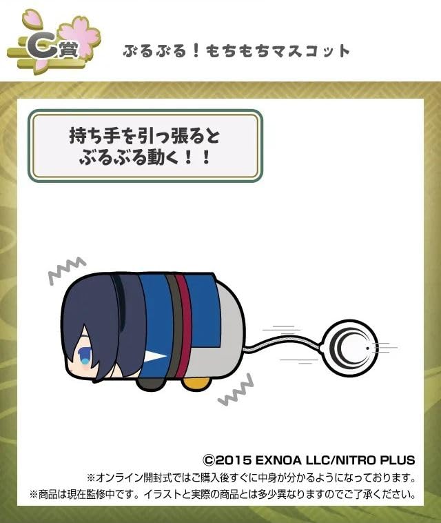 Mochimochi Mascot [Kujioh] Touken Ranbu ONLINE Vol.1 C Prize: Buru Buru! Mochimochi Mascot Yamanbagiri Kunihiro