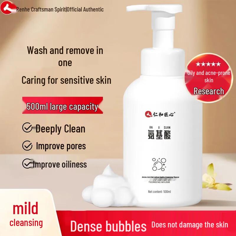 Renhe Jiangxin Facial Cleanser