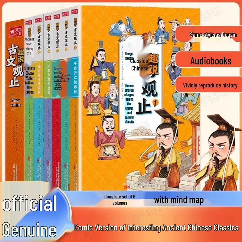 Illustrated Guwen Guanzhi 6-Volume Set for Young Readers