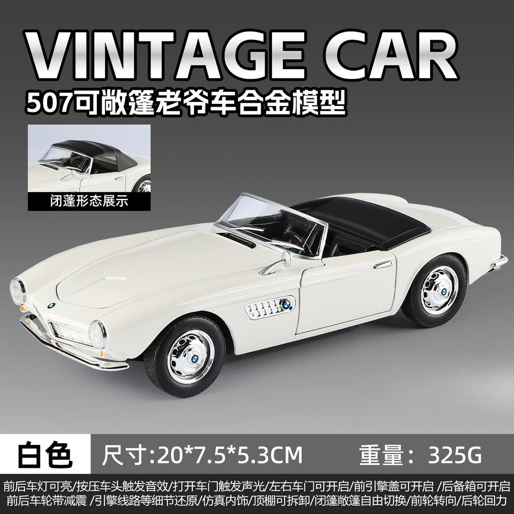 1:24 507 Vintage Classic Car Alloy Model Car Diecasts Metal Model Simulation Sound Light Collection Boys Toy Gift