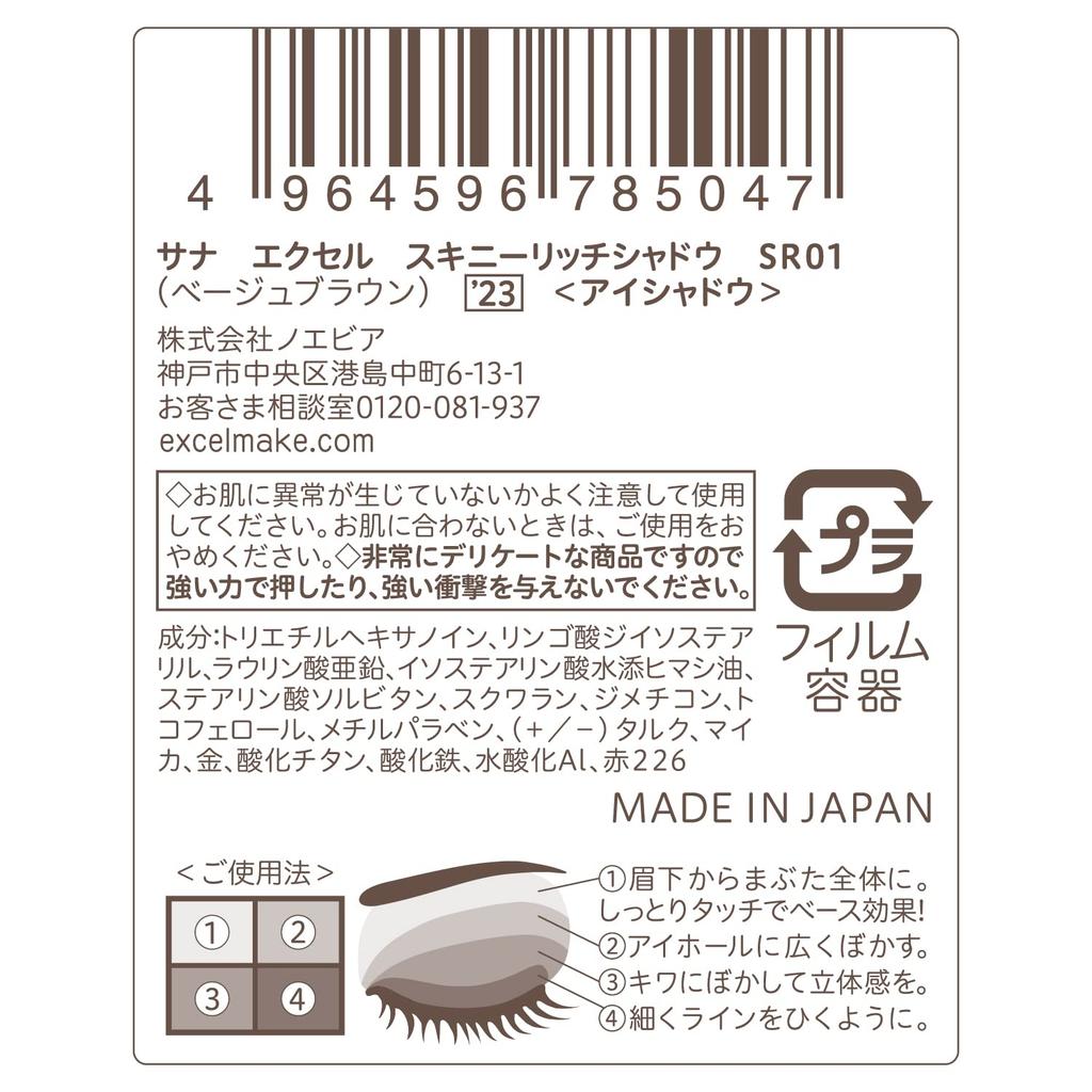 Excel Skinny Rich Shadow SR01 Limited Edition Lidschattenpalette '23 (Beige Braun)