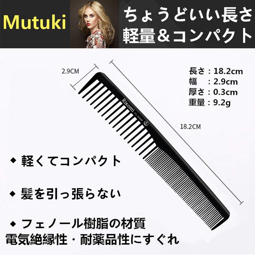 Mutuki Cutting Men's Comb, Comb, Anti-Static, Unisex, Kusi-12