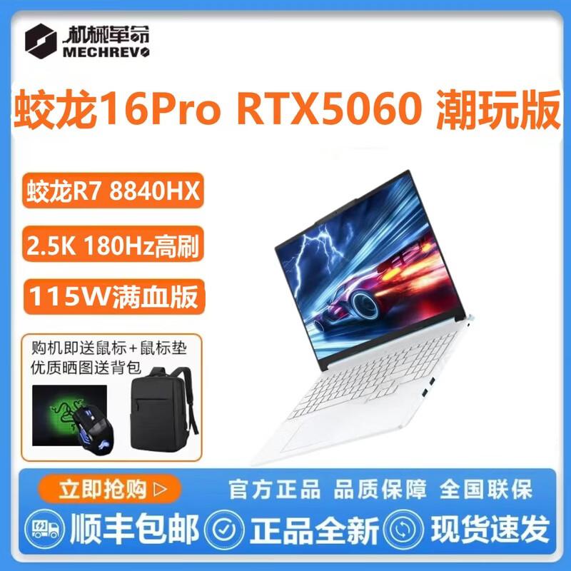 MECHREVO Jiaolong 16Pro Gaming Laptop (CN version)