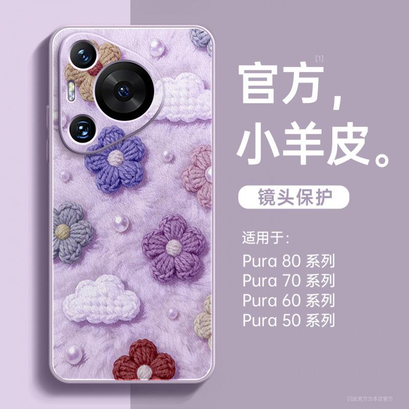 Applicable To Huawei Pura70pro Mobile Phone Case New P50 Lambskin Case Pura80pro All-inclusive Lens P60