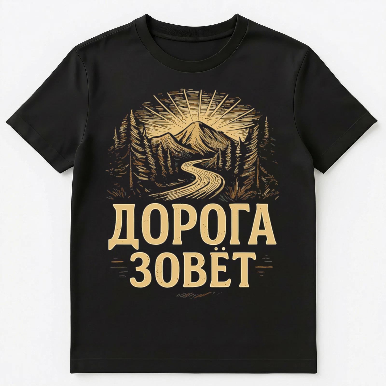 Traveling Outdoors Hiking Funny Russian Unisex T-Shirt XL