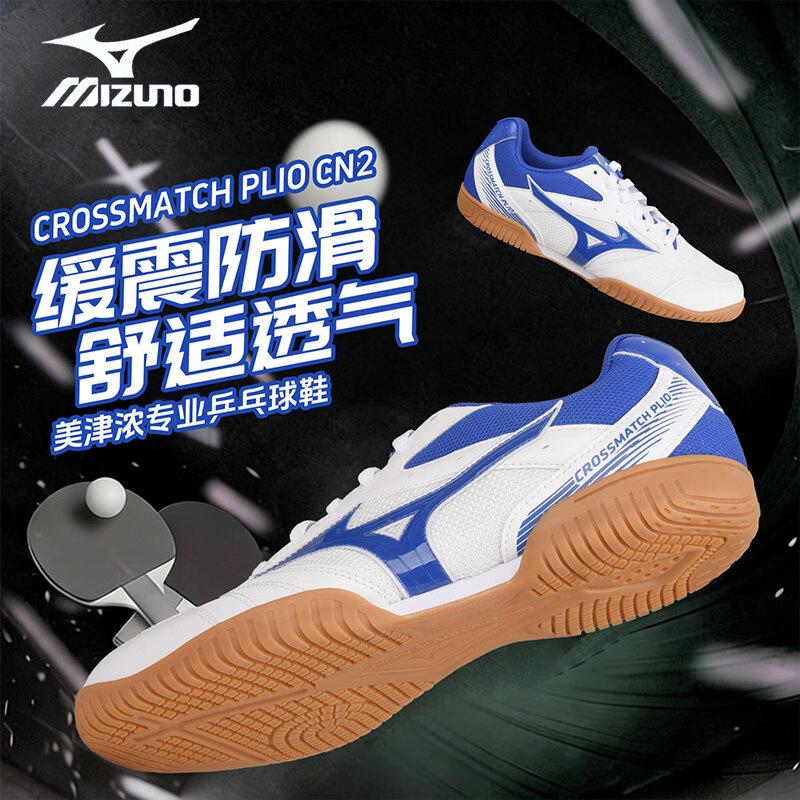 

Mizuno Unisex Professional Table Tennis Shoes 42