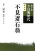 Urasenke Konnichian Successors (Volume 9) Fukensai Sekio