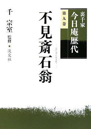 Urasenke Konnichian Successors (Volume 9) Fukensai Sekio