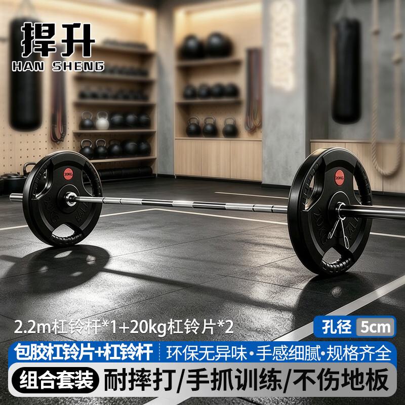 Hansheng Olympic Rubber-Coated Barbell Plates & Sets
