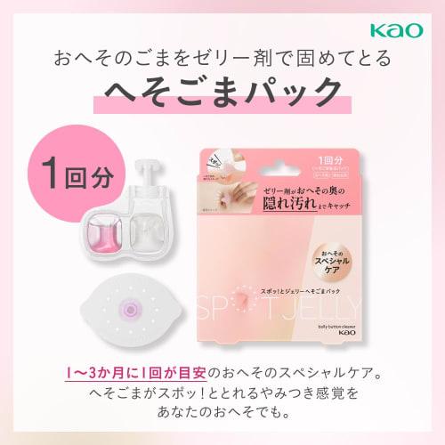 Spot! and Jelly [Kao] SPOT JELLY Belly Button Sesame Seed Pack, Spot Jelly, 1 Pack, Belly Button Sesame Seed Removal Pack, Dirt Removal, Belly Button