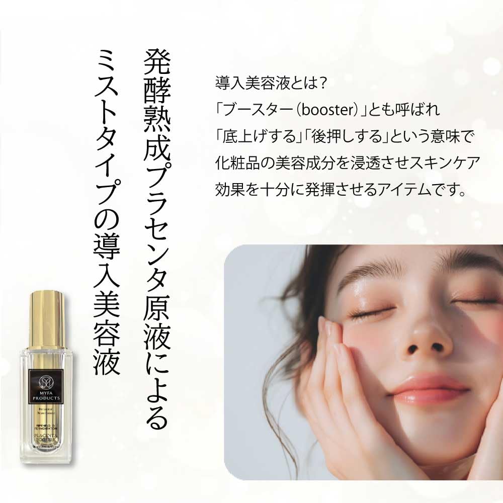 Sérum booster fermenté vieilli 30 ml Crème hydratante riche 30 g Coffret cadeau Placenta Botanical View Cosmetics Introduction Sérum Produits Myfa