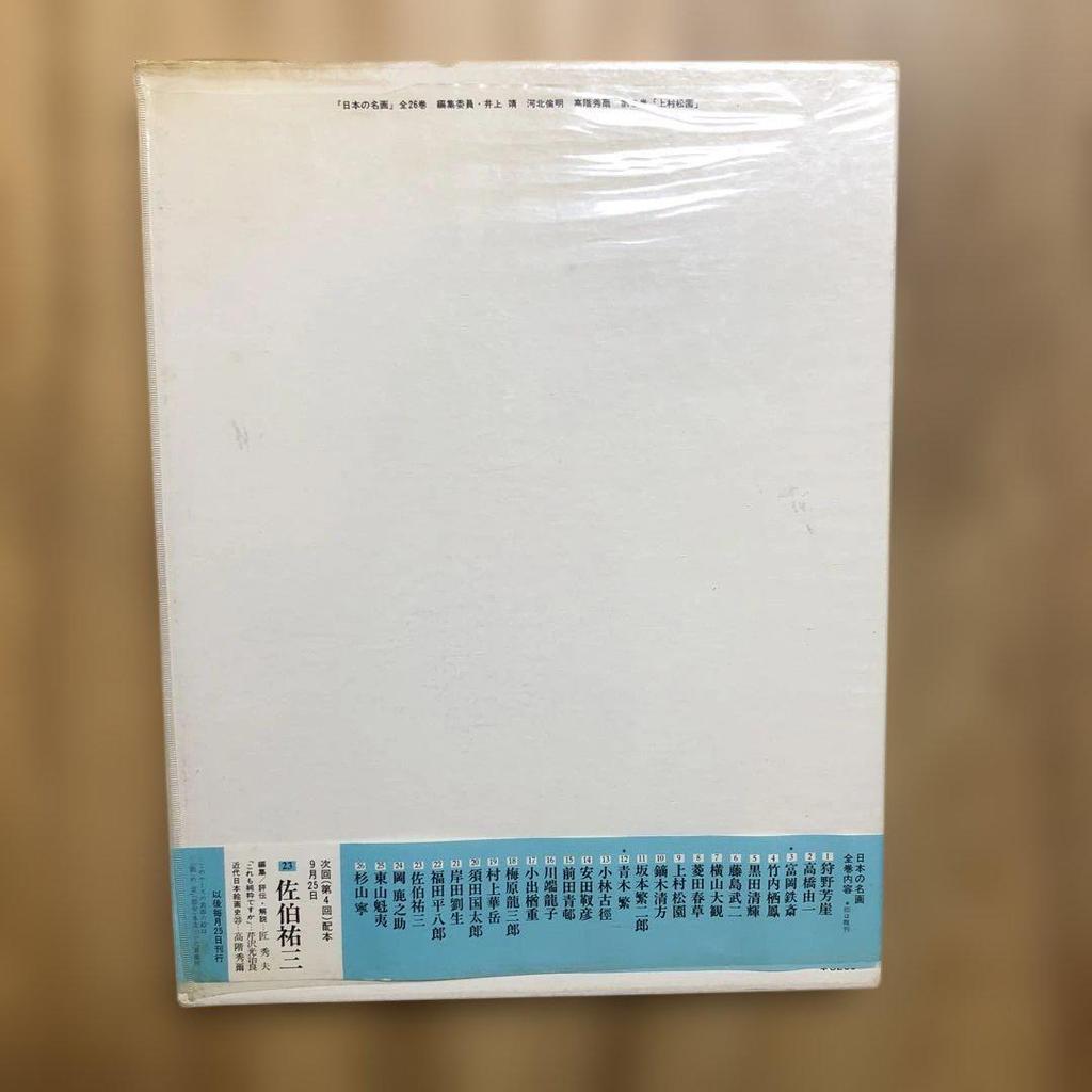 [USED] Japanese Masterpieces Volume 9: Shoen Uemura