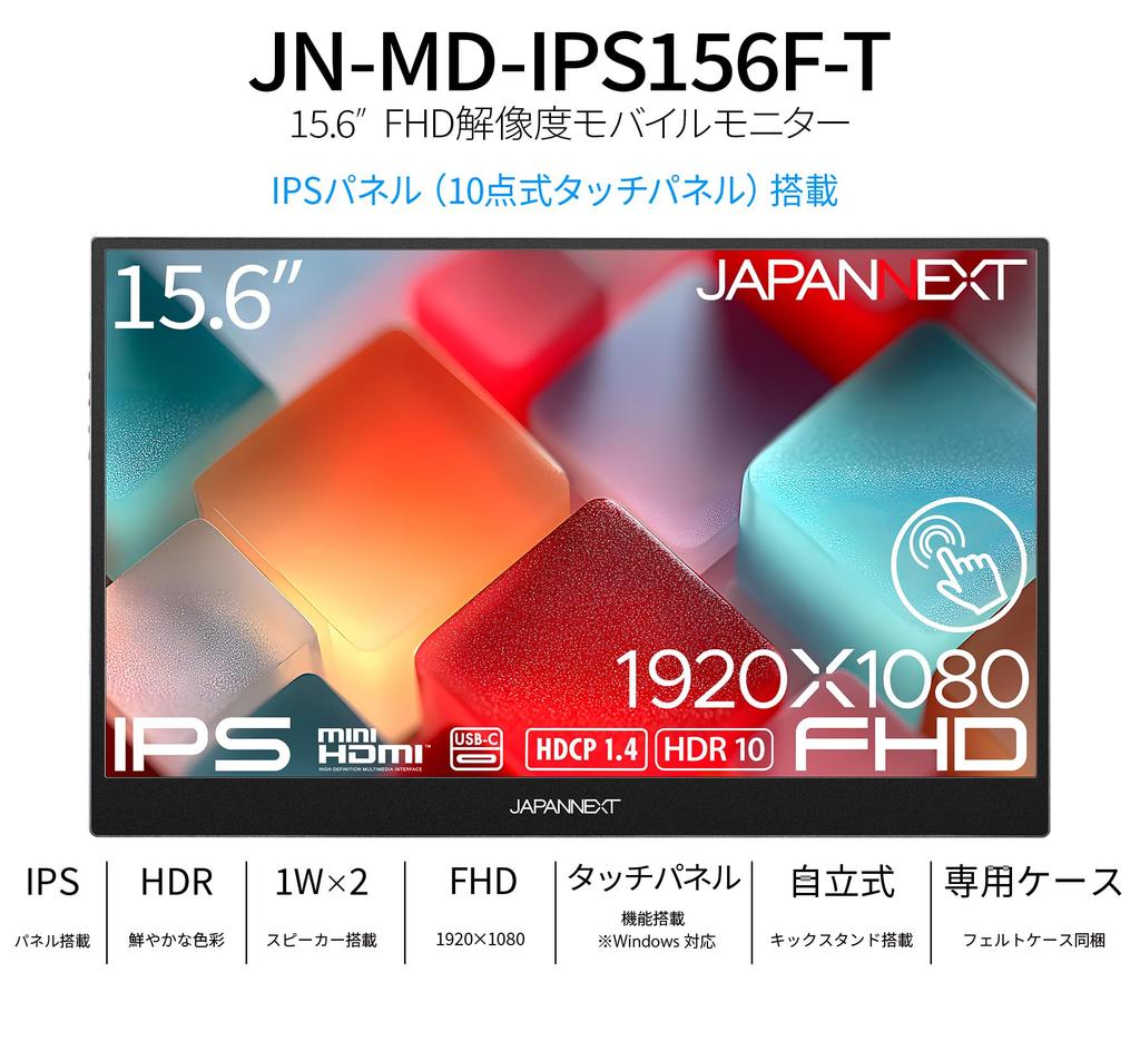 JAPANNEXT IPS Panel Mobile Monitor with Full HD Mini and Freestanding Kickstand 15.6-inch JN-MD-IPS156F-T 10-Point Multi-Touch, (1920x1080)