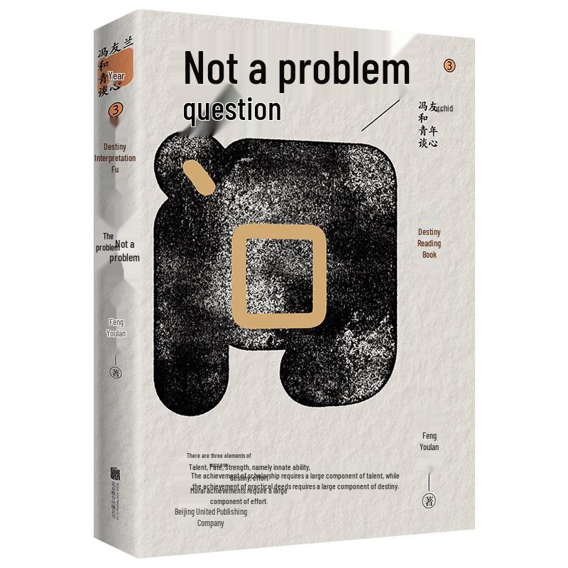 Feng Youlan: Not a Problem Problem (Youth Talk Series)