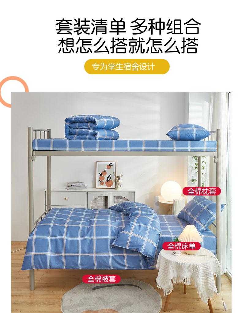 Mei Yun Ge (Student Season) Cotton Student Dormitory 6-piece Set