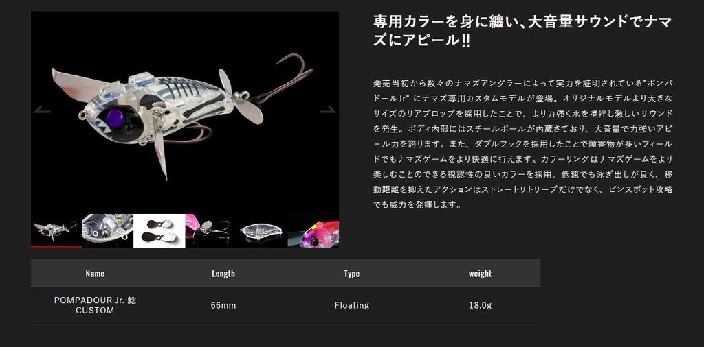 JACKALL Pompadour Jr. Catfish Custom Glass Frog Bone