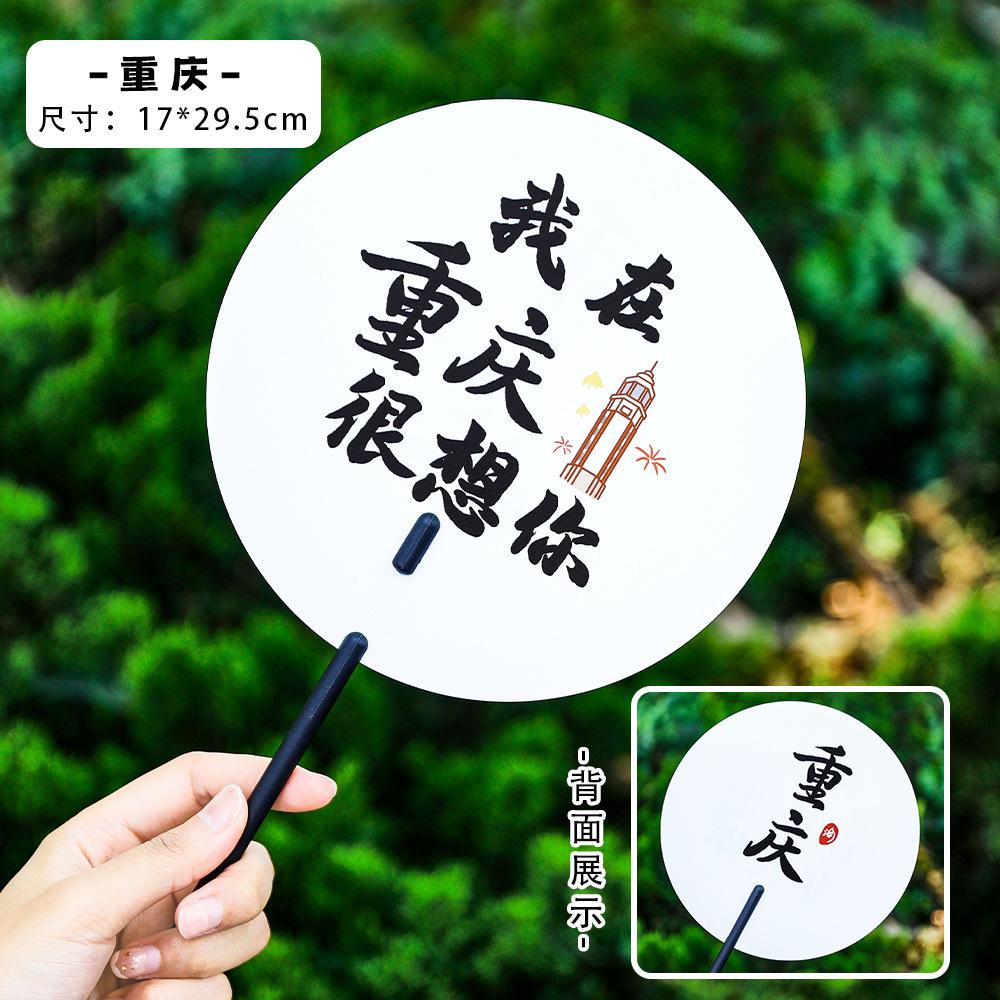 Tourist Landmark Punch Card Fan Creative City Promotion Hand Fan China Scenic Area Photo Souvenir Small