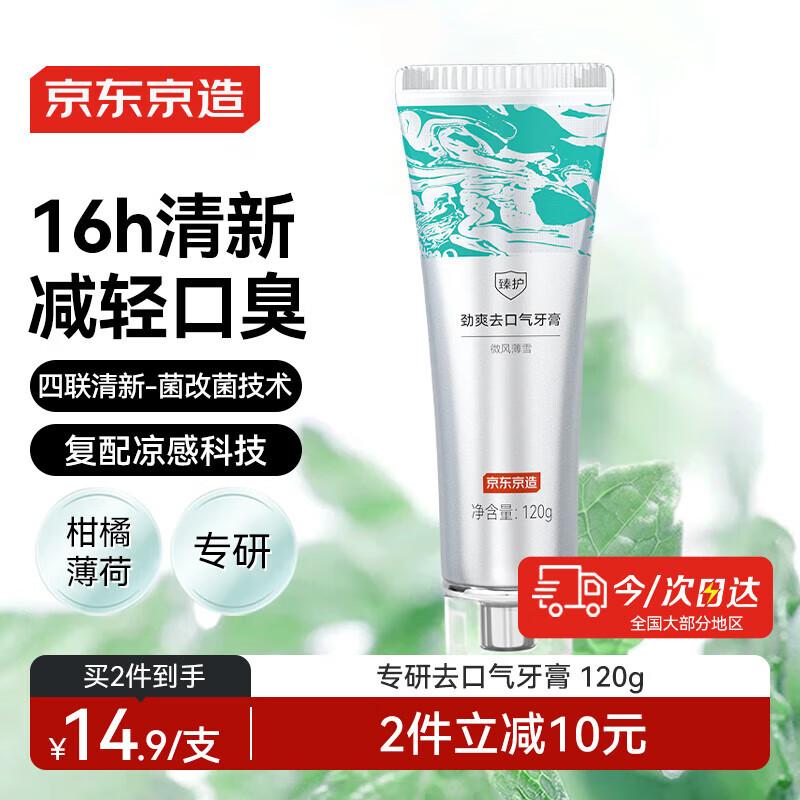 

Jingdong Zao Fresh Breath & Stain Removal Fluoride Toothpaste