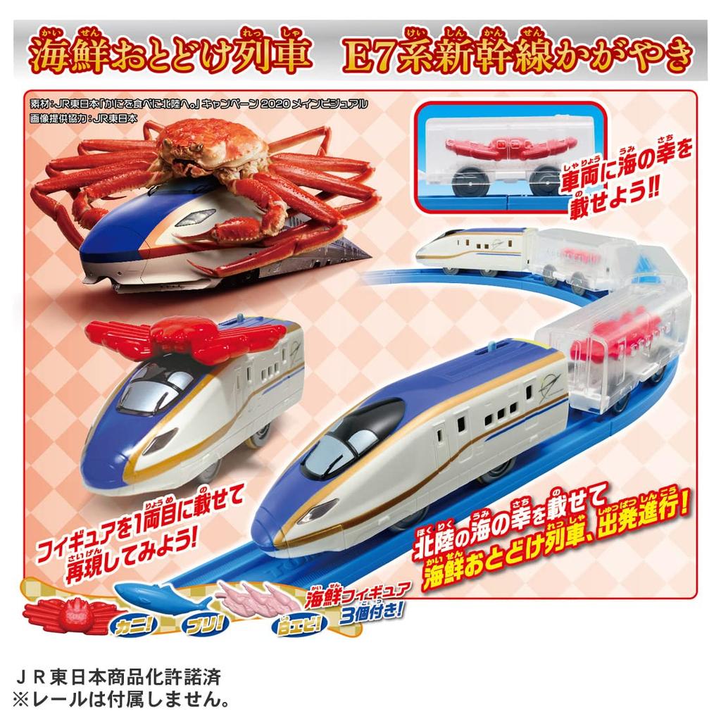 Takara Tomy Plarail Seafood Delivery Train E7 Series Shinkansen Kagayaki Train Toy for Ages 3 and Up