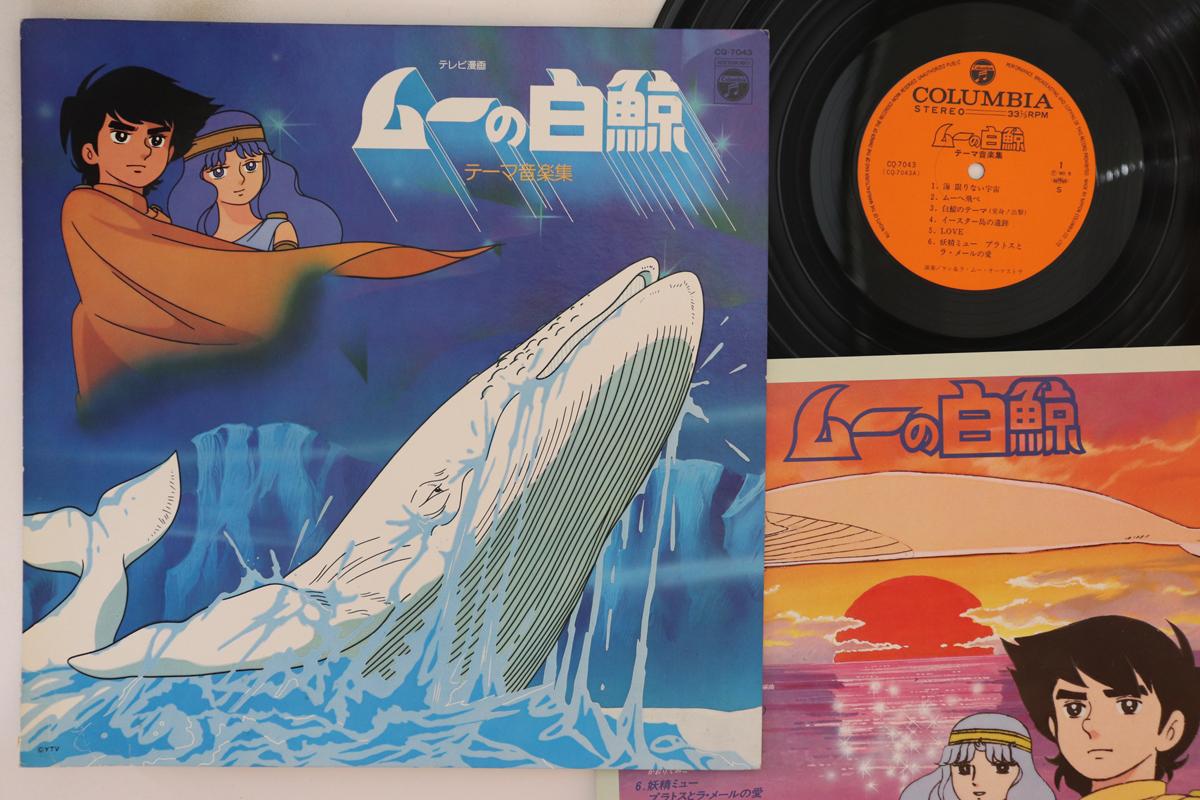 

LP Record KENTARO HANEDA - Muu No Hakugei CQ7043 COLUMBIA 1980 Japan Anime/Game