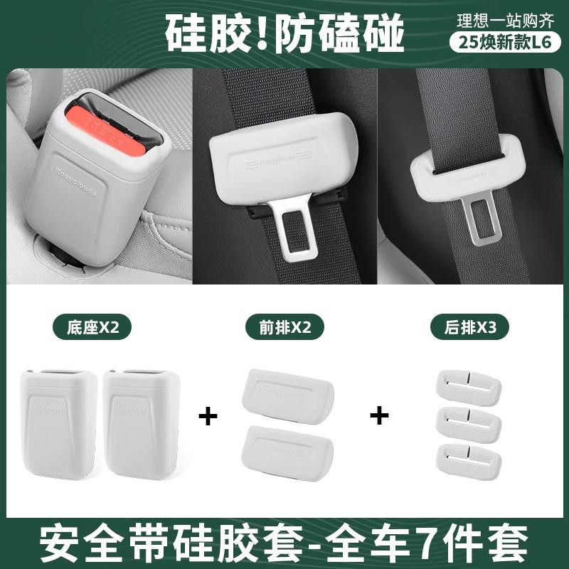 For Li Lixiang L6 L7 L8 L9 I8 MEGA Car Seat Safety Belt Socket Protective Cover Ideal Seatbelt Connector Scratch-Resistant Cover