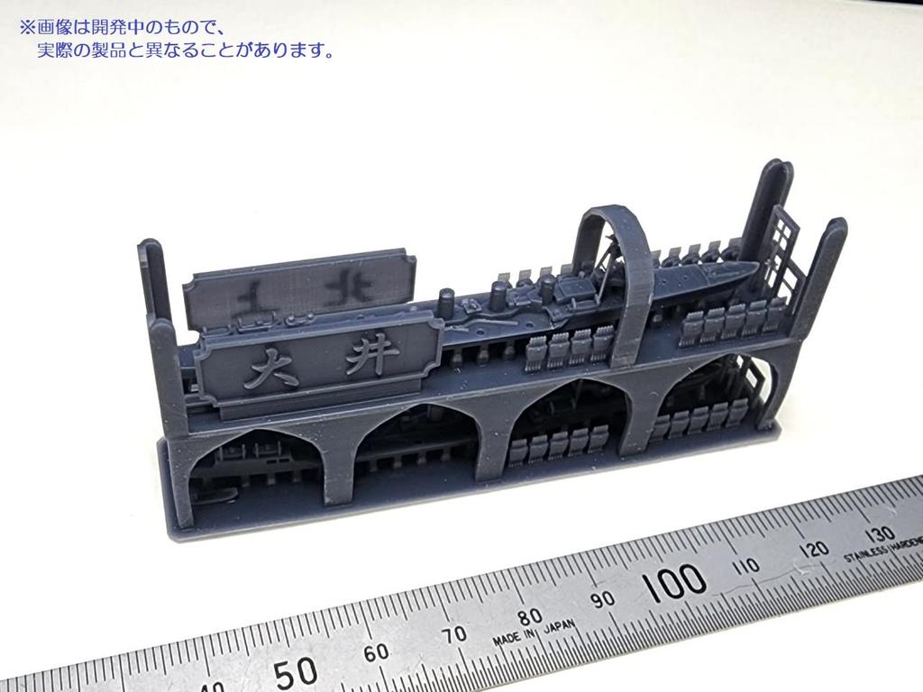 HMA Japanese Navy 9th Squadron Set Torpedo Ships Oi and Resin Kit 1/2000 (Heavy Kitakami)