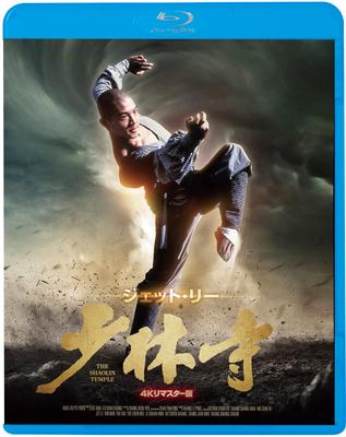 Shaolin Temple Remastered <4K Edition> [Blu-ray]
