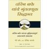 The Tao of Warren Buffett (Marathi) Like the Principles of the Ancient Chinese Philosopher
