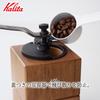 Kalita Coffee Mill Cubic Mill BR #42211