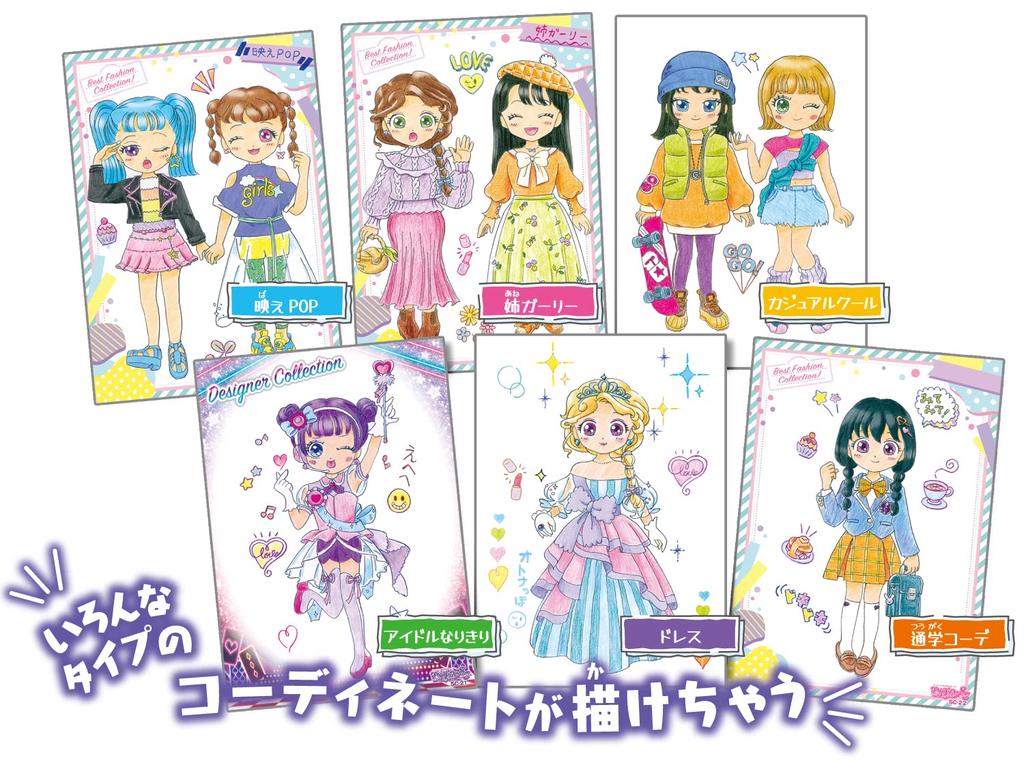 AGATSUMA Girls Designer Collection Style Coordination [2023]