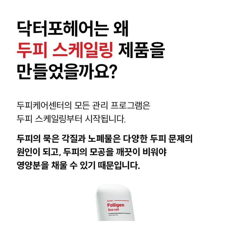 DR.FORHAIR Folligen Sea Salt Scaler