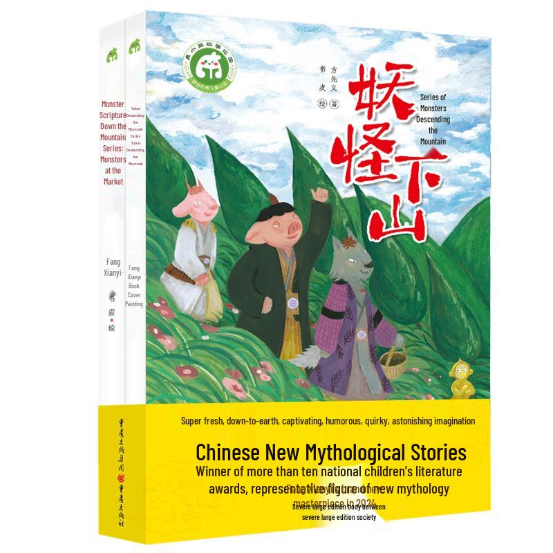 Monsters Go Down the Mountain: New Chinese Mythology for Kids