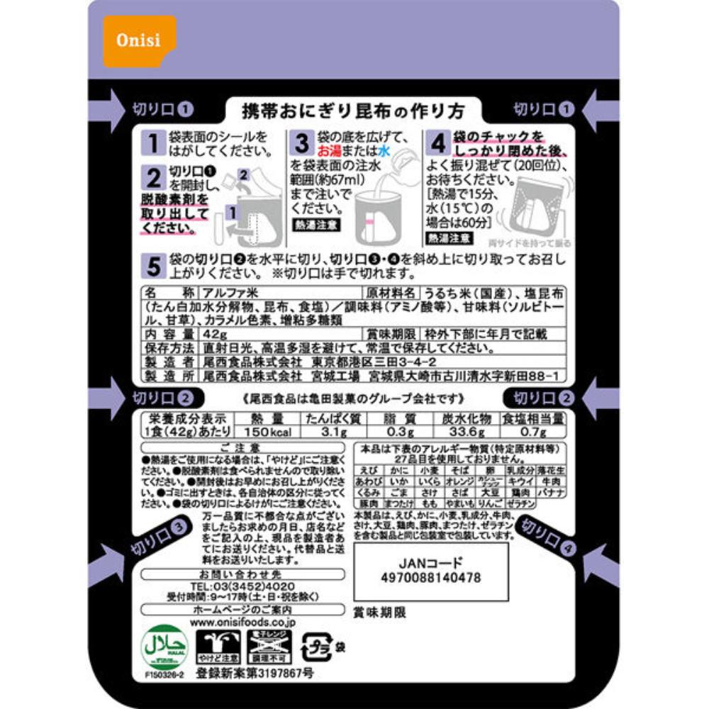 Japan [Emergency Food] ONISI FOODS Portable Onigiri (Alpha Rice) 5-Years (Konbu / Sticky Rice / Salmon) - 1