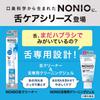 NONIO Tongue Cleaner Tongue Cleaning Tongue Tongue Bad Breath Designed for the Gently Removes Tongue Coating + Gel, Brush, Polisher, Care, Tongue,