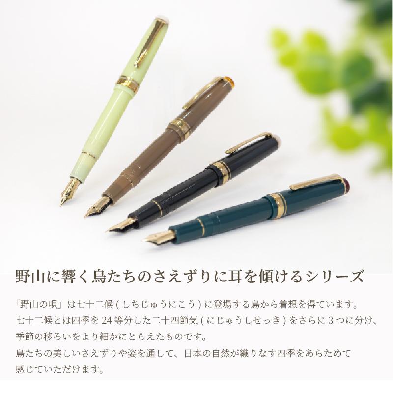 Sailor Shikiori Fountain Pen Noyama-No-Uta Kiji MF Nib 11-1231-304