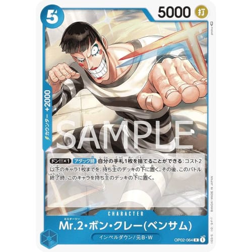 One Piece Card Game OP02-064 Mr. 2 Bon Clay (Bentham) (R Rare) Booster Pack Summit Showdown (OP-02)