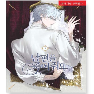 Lütfen Kocamı Öldür 1-2 Kore Çizgi Roman Webtoon Manhwa