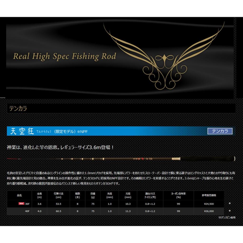 SUNTECH Tenkarakyo 36F NPF Limited Model Telescopic Tenkara Rod 3.6m Made in Japan