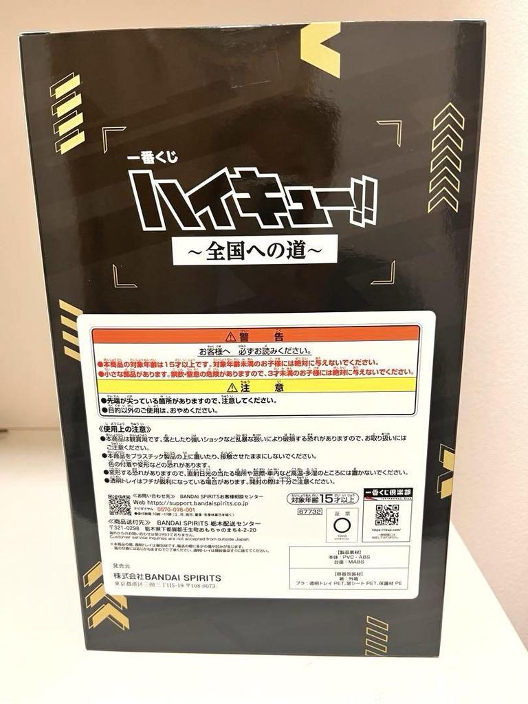 [USED] Haikyuu Lottery B Prize Akaashi Keiji Figure