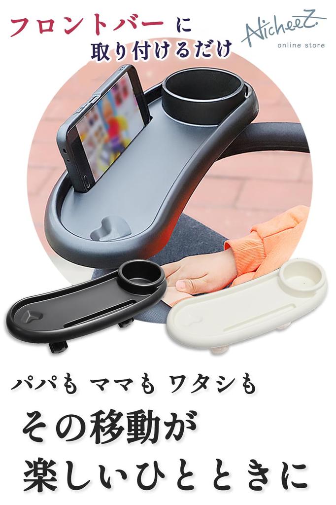 Nicheez Stroller Table Plate Tray Drink Holder for and Adjustable 360 Degree Rotation Smartphones, Cups, Bottles, Snacks, Angle, (White)