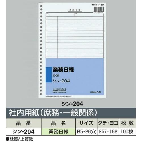 KOKUYO Dagbok Business Daglig rapport B5 100 ark Shin-204