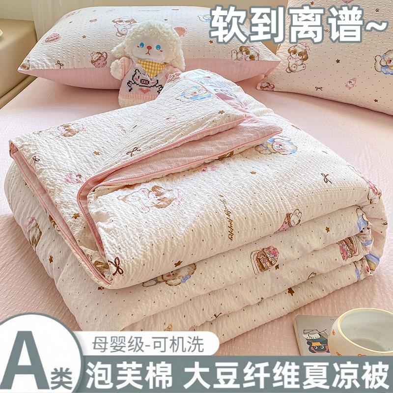 Yongyou Wanxiao Fresh Puff Cotton Summer Quilt Four Piece Air Conditioner Cool Summer Quilt Core Spring and Autumn Seasonal Quilt