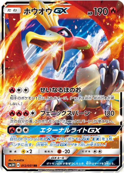Ho-Oh-GX (Double Rare) {PK-SM3H012RR}