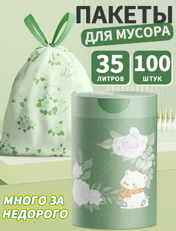 

Бытовой ручной утолщенный кухонный мешок для мусора на завязках 100 шт. One Size зелёный
